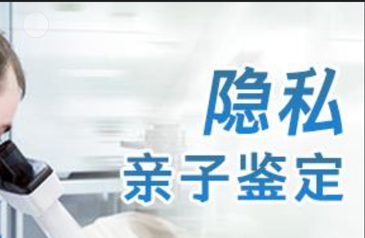 莫力达瓦达斡尔族自治旗隐私亲子鉴定咨询机构